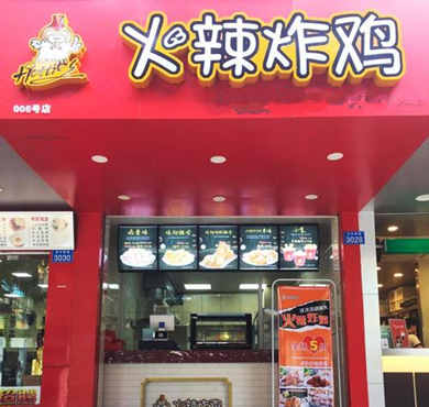 火辣炸鸡加盟店形象图