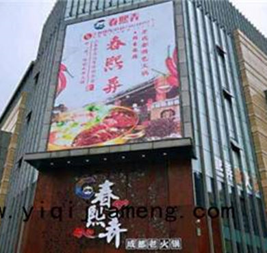 春熙弄老火锅加盟店形象图