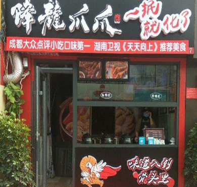 降龙爪爪加盟店形象图