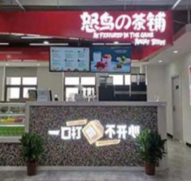 怒鸟的茶铺加盟店形象图