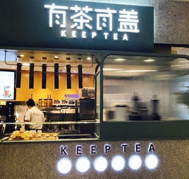 有茶有盖加盟店形象图