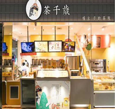 茶千岁加盟店形象图