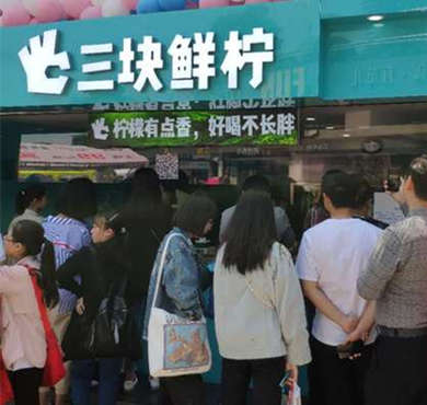 三块鲜柠加盟店形象图