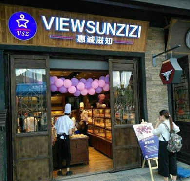 惠诚滋知加盟店形象图