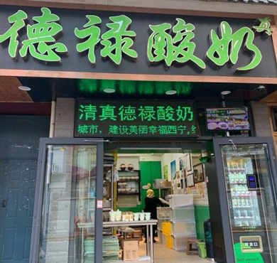 德禄酸奶加盟店形象图