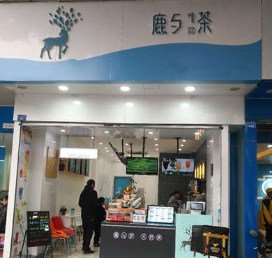 鹿与茶加盟店形象图