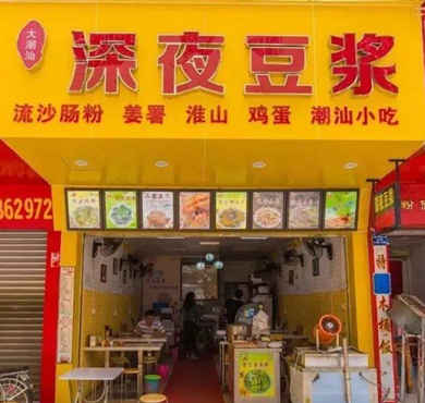 深夜豆浆加盟店形象图