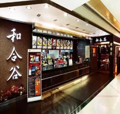 和合谷快餐加盟店形象图