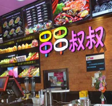 串串叔叔加盟店形象图