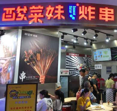 酸菜妹炸串加盟店形象图