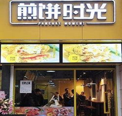 煎饼时光加盟店形象图