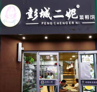 彭城二妮菜煎饼加盟店形象图