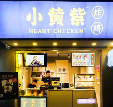 小黄紫炸鸡加盟店形象图