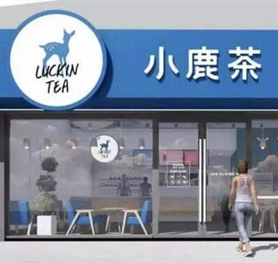 小鹿茶加盟店形象图