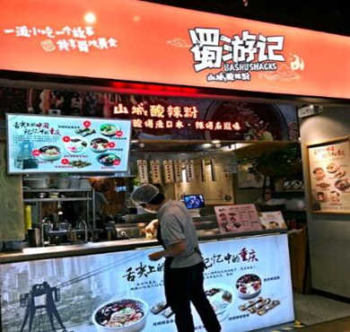 蜀游记加盟店形象图