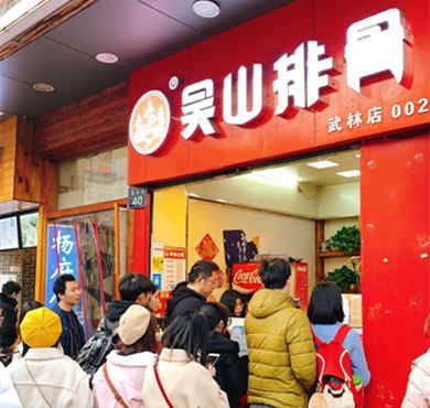 吴山排骨加盟店形象图