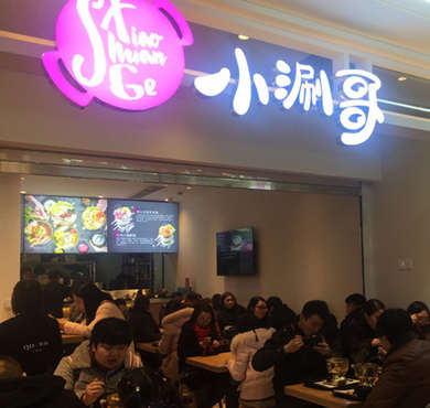 小涮哥小火锅加盟店形象图