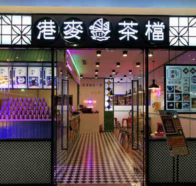 港麦茶档加盟店形象图