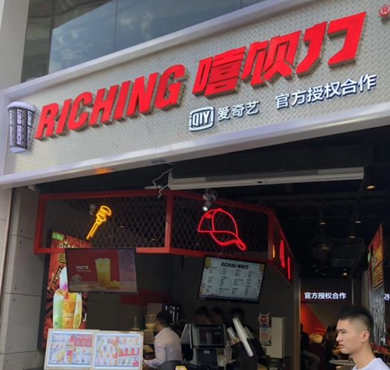 嘻饮力加盟店形象图