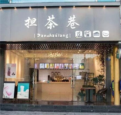 担茶巷奶茶加盟店形象图