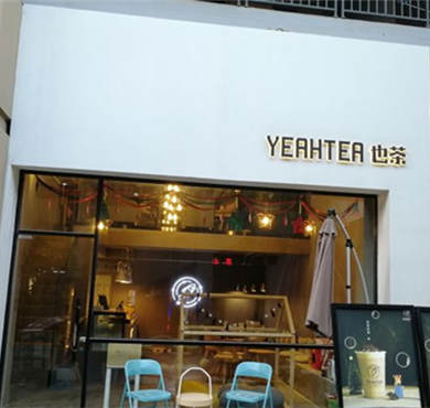 也茶YEAHTEA加盟店形象图