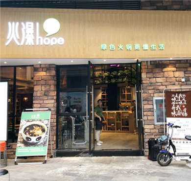 火瀑椒麻火锅加盟店形象图