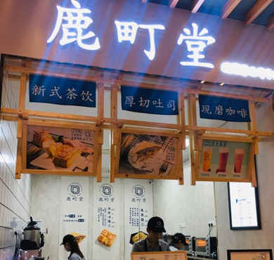 鹿町堂现烤吐司加盟店形象图