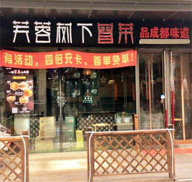 芙蓉树下冒菜加盟店形象图