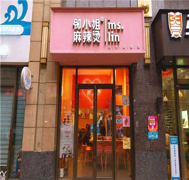 邻小姐麻辣烫加盟店形象图