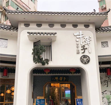 牛聋子津市牛肉粉加盟店形象图