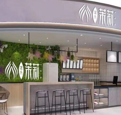 左氏茉莉加盟店形象图