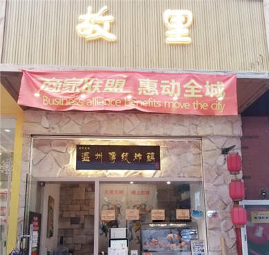 故里传统风味炸鸡加盟店形象图