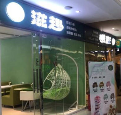 滋趣奶茶加盟店形象图