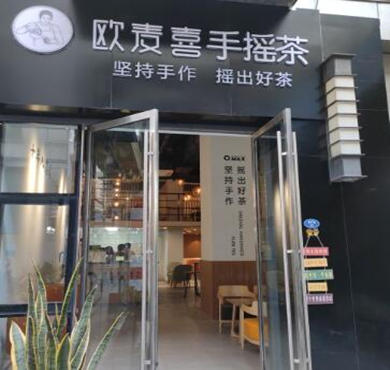 欧麦喜手摇茶奶茶加盟店形象图