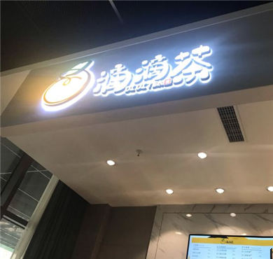 滴滴茶加盟店形象图