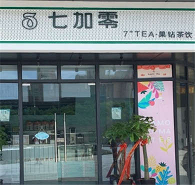 七加零奶茶加盟店形象图