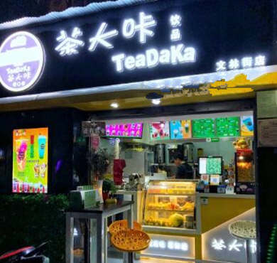 茶大咖加盟店形象图