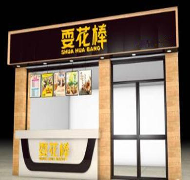 耍花棒加盟店形象图