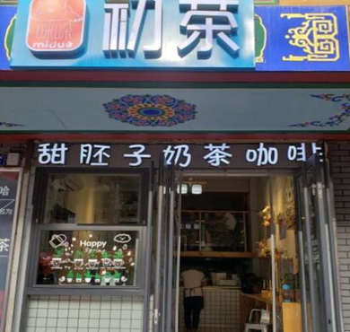 咪哚初茶加盟店形象图