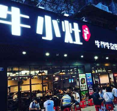 牛小灶加盟店形象图