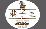 巷子里奶茶加盟