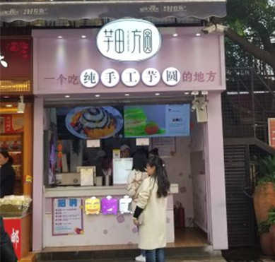 芋田方圆加盟店形象图