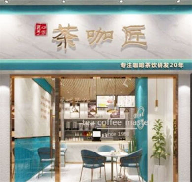 茶咖匠加盟店形象图