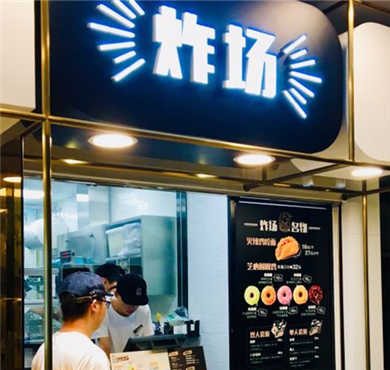 炸场炸鸡加盟店形象图