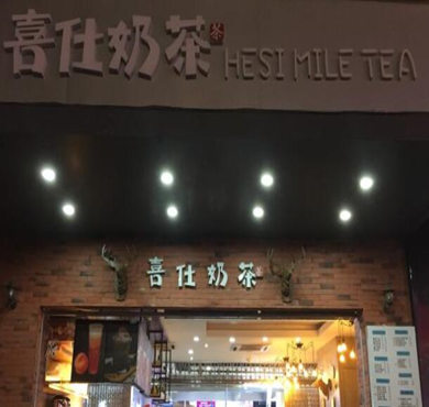 喜仕奶茶加盟店形象图