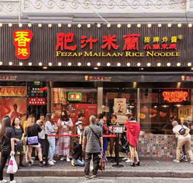 香港肥汁米兰小锅米线加盟店形象图