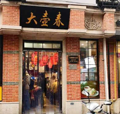 大壶春生煎加盟店形象图