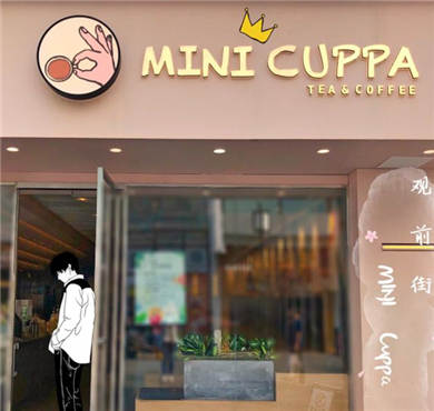 MINI CUPPA奶茶加盟店形象图