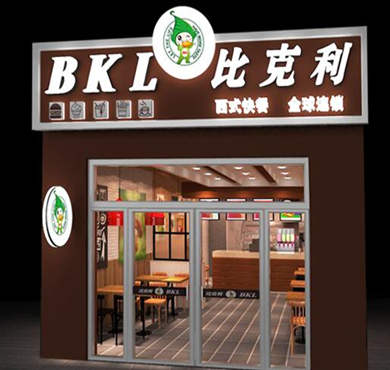 比克利汉堡炸鸡加盟店形象图