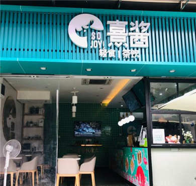 熹酱加盟店形象图